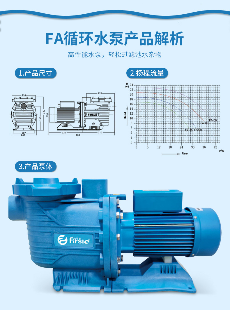法思乐FA系列循环水泵(图6)