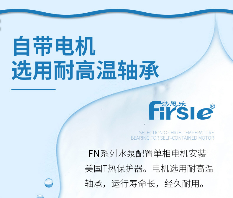 法思乐FN系列塑料循环水泵(图7)